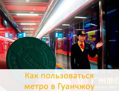 0-info-kak-polzovatsja-metro