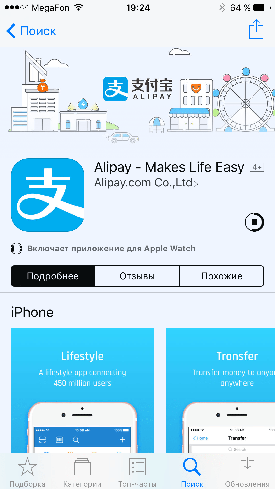 Alipay на русском - как открыть счет и начать пользоваться