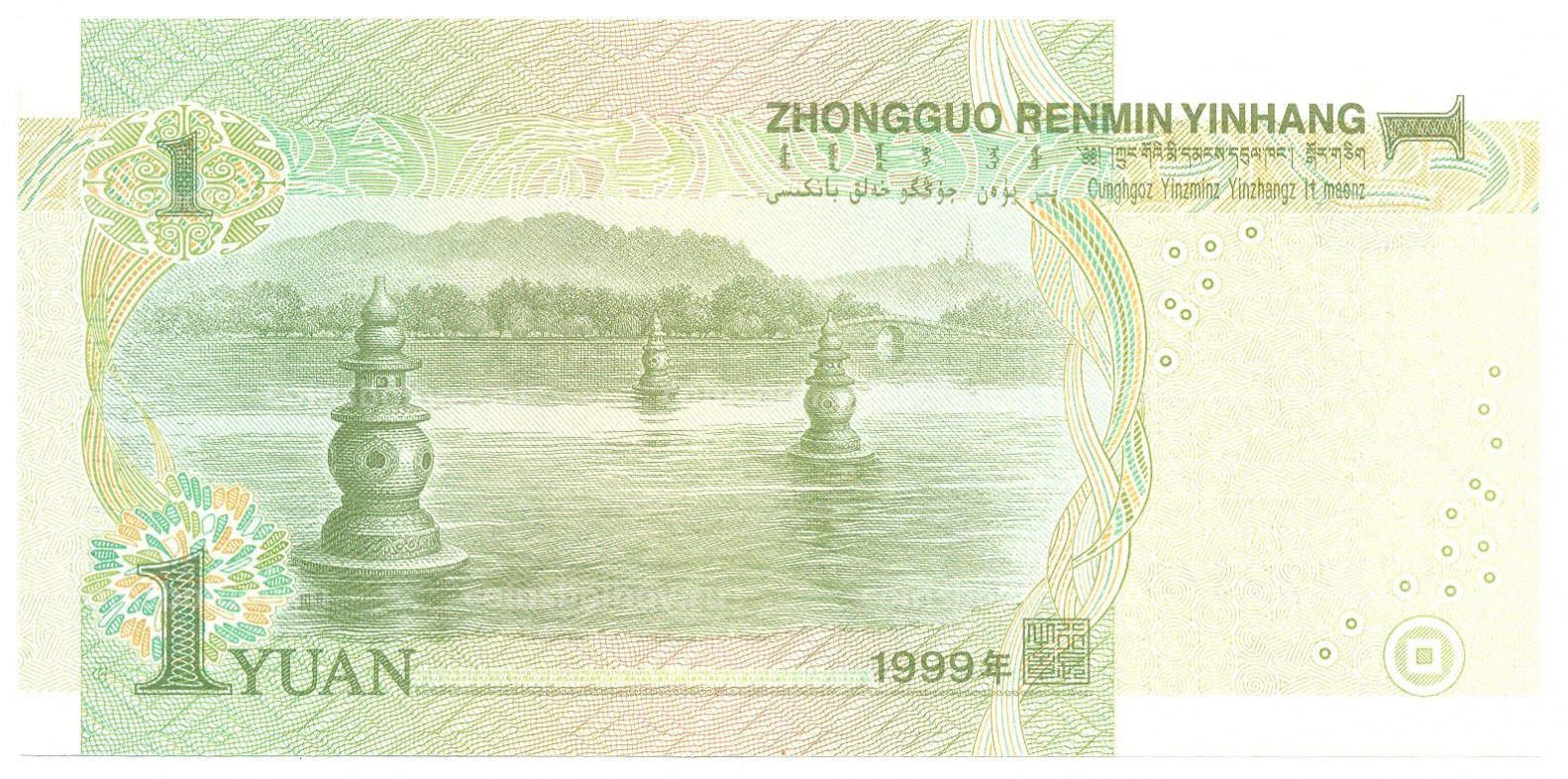 Оборотная сторона купюры номиналом 1 юань