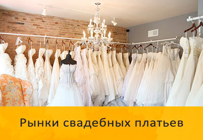 Магазин Свадебных Платьев Краснодар