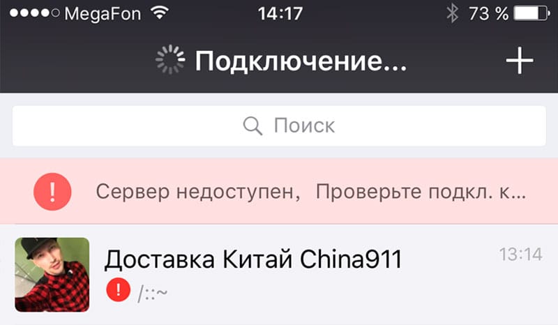 Роскомнадзор заблокировал WeChat — что делать?