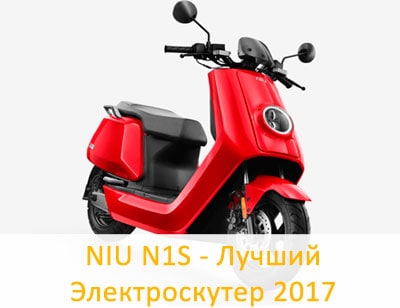 niu-n1s-1